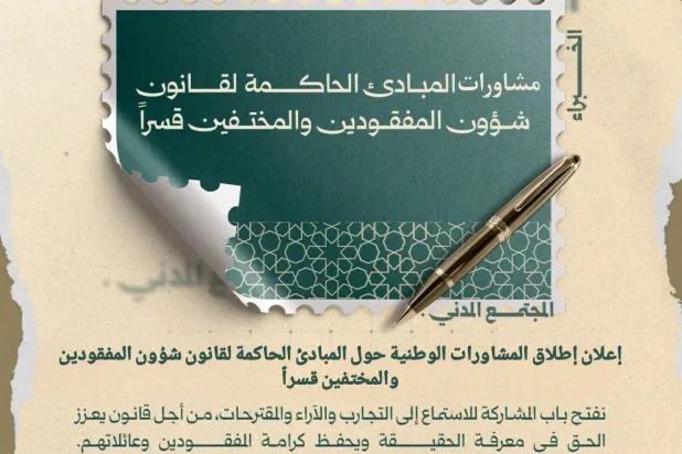 «العدالة الانتقالية» بسوريا تناقش مع «مجلس الشعب» مشروع قانون خاص