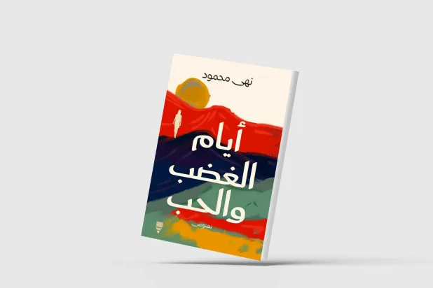 حكايات برائحة الشعر والسينما... والطعام