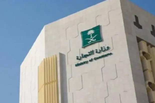 مبنى وزارة التجارة بالسعودية (الشرق الأوسط)