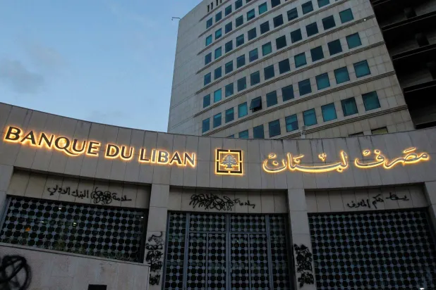 البنك المركزي اللبناني في بيروت (مصرف لبنان المركزي)