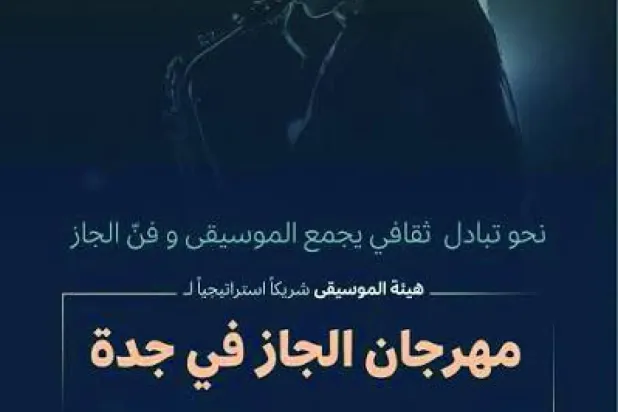 Jazz in Jeddah will be held next October in Historic Jeddah
