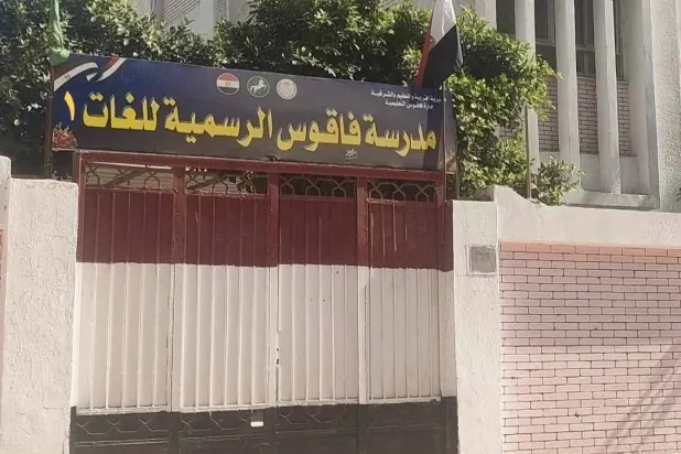 تداول نتائج طلاب مدرسة فاقوس الثانوية الرسمية للغات أحدث جدلاً في مصر (صفحة المدرسة على فيسبوك)
