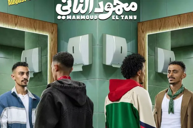 الملصق الدعائي لفيلم «محمود التاني» (الشركة المنتجة)