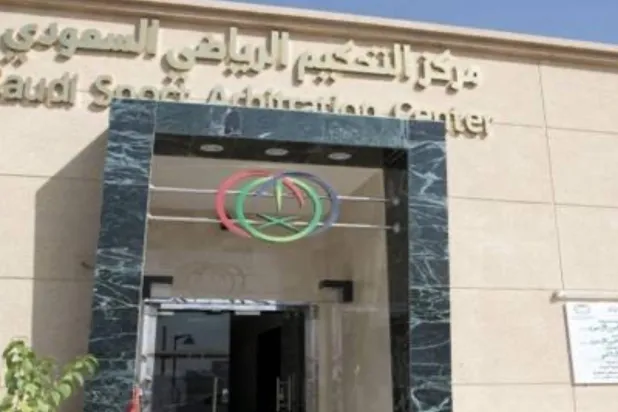 مركز التحكيم الرياضي السعودي يتأهب لتلقي التظلمات والطعون (الشرق الأوسط)