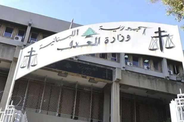 صورة لمدخل وزارة العدل في لبنان (الوكالة الوطنية للإعلام)