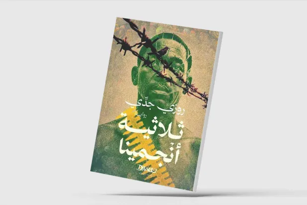 بطل تشادي مثقل بالحنين