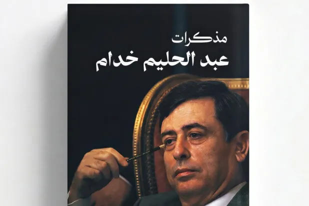 غلاف الكتاب