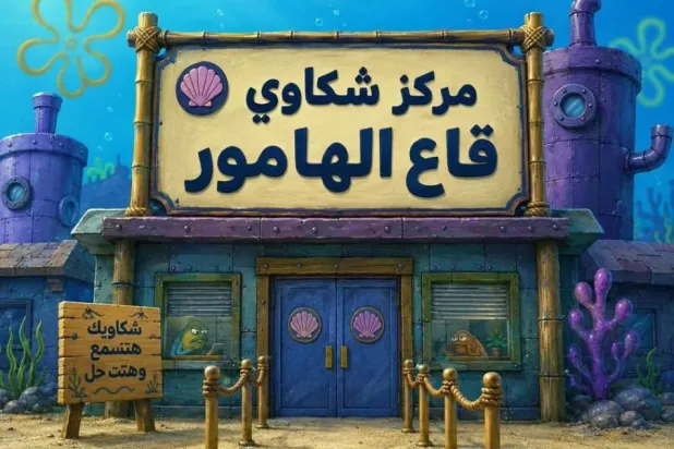 صورة من «غروب قاع الهامور» (فيسبوك)