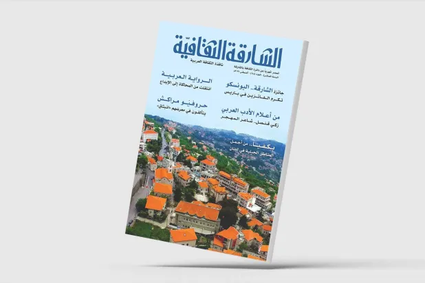 «الشارقة الثقافية»: الأدب العربي وتشكيل الوعي الجمالي