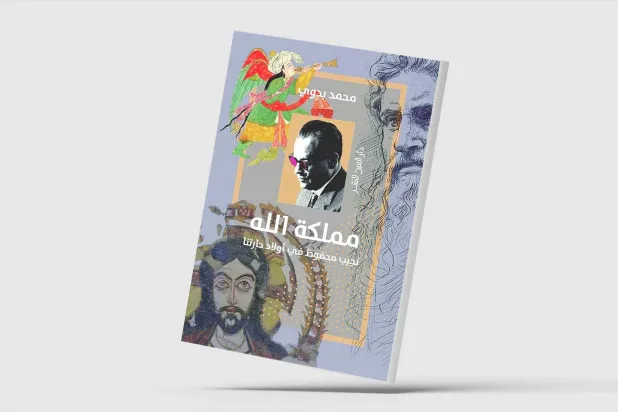 محمد بدوي يعيد «أولاد حارتنا» إلى أرض النقد الأدبي
