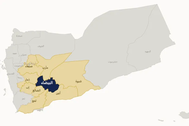 تبرز محافظة البيضاء بوصفها واحدة من أهم العُقد الجغرافية في الصراع (مركز عناوين للدراسات)