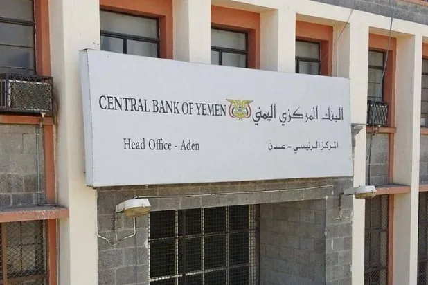 مقر البنك المركزي اليمني بالعاصمة المؤقتة عدن (إعلام حكومي)