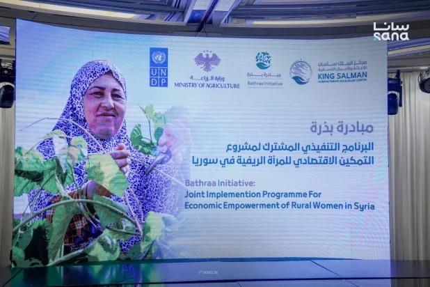 مشروع «مبادرة بذرة» تبلغ قيمته 1.5 مليون دولار ويستهدف 520 امرأة من خلال التدريب ودعم المشاريع الصغيرة ومراكز الإنتاج والتصنيع الغذائي والسماد وربطهن بالأسواق (سانا)