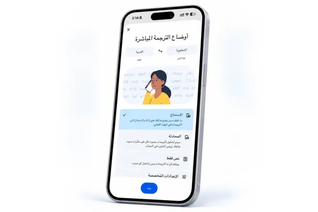 «ترجمة غوغل» تجعل فهم اللغات أسهل من دون سماعات خارجية (غوغل)