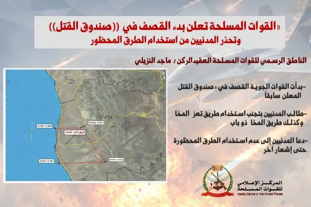 سيطرة الحوثيين على باب المندب تزيد المخاوف من زيادة علميات تهريب الأسلحة وتهديد الملاحة وتوسيع التعاون مع جماعات مسلحة في القرن الأفريقي (القوات المسلحة اليمنية)