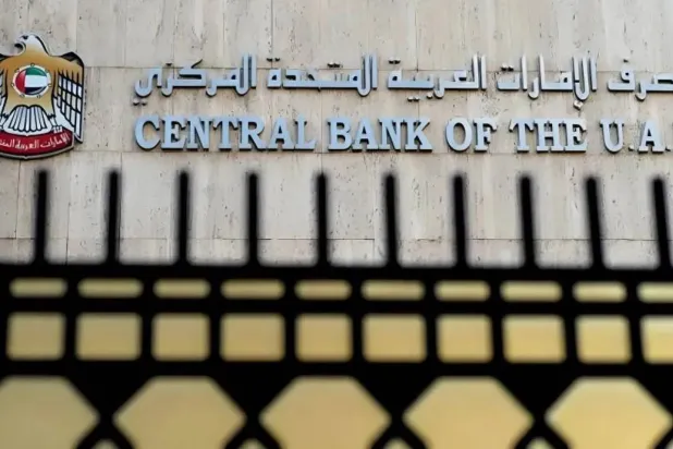 مصرف الإمارات المركزي (وام)