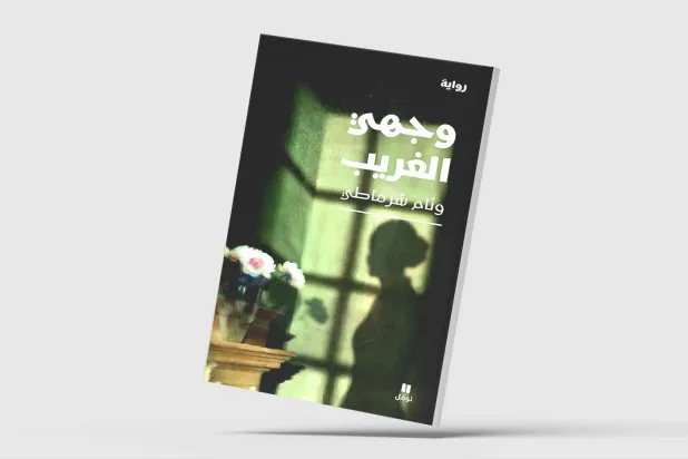 امرأة جزائرية بـ«وجوه كثيرة»