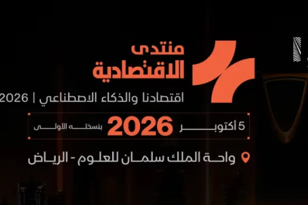 يستضيف المؤتمر قادة الأعمال وصنّاع القرار وخبراء محليين ودوليين لبحث دور الذكاء الاصطناعي في إعادة تشكيل الاقتصاد (الشرق الأوسط)