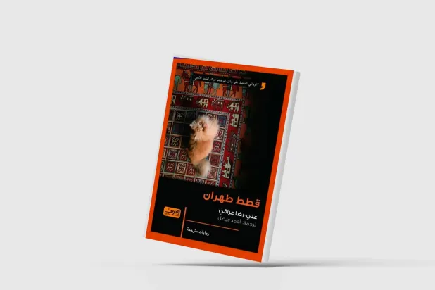 «گربه‌های تهران»… نفرینی تاریخی که سایه خانواده‌ای می‌شود