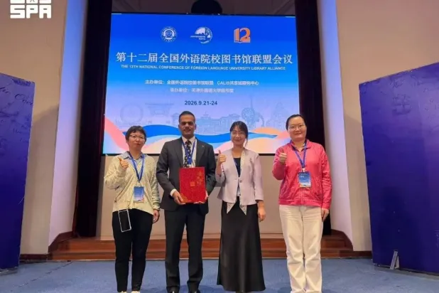 Convening representatives and library specialists from across China, the conference addressed emerging sector trends. SPA
