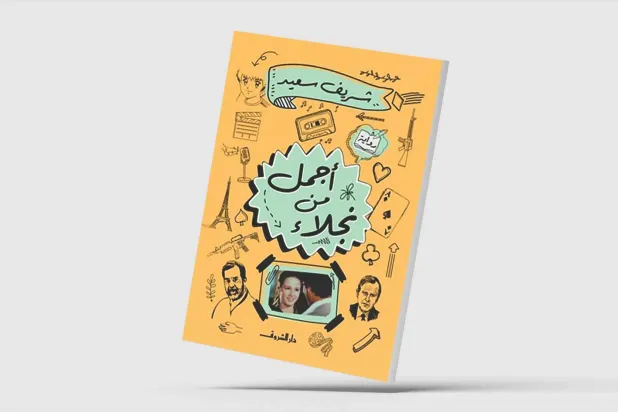 الحكي بعين الصورة البصرية