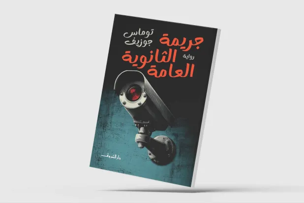 دماء على جدران المدرسة