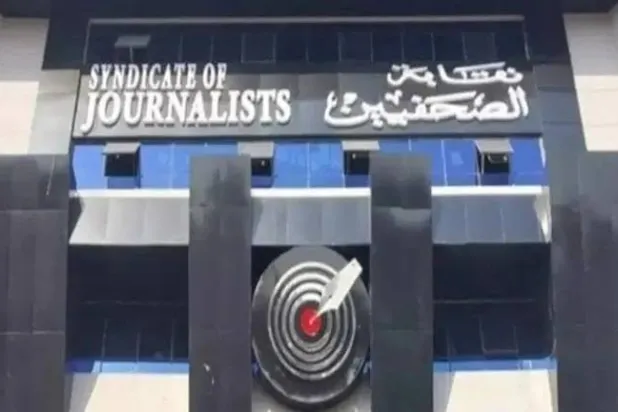 مقر «نقابة الصحافيين» في وسط القاهرة (صفحة النقابة على فيسبوك)