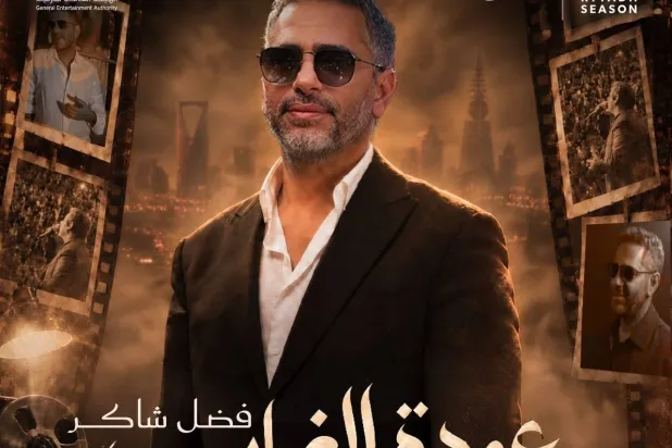 «عودة الغايب» تعيد فضل شاكر للحفلات الجماهيرية (بنش مارك)