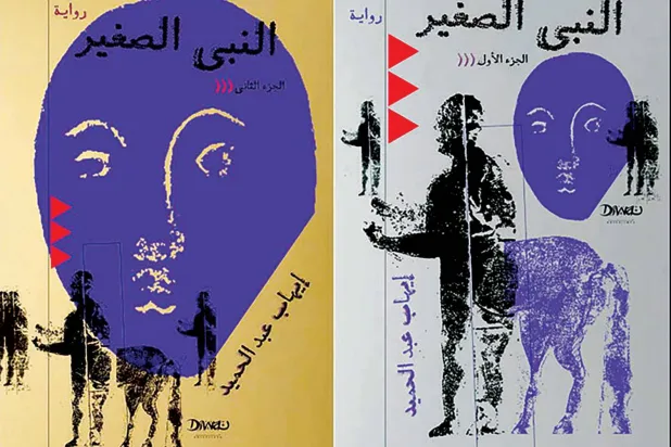 «النبي الصغير».. تكثيف للأساطير في فضاء ملحمي