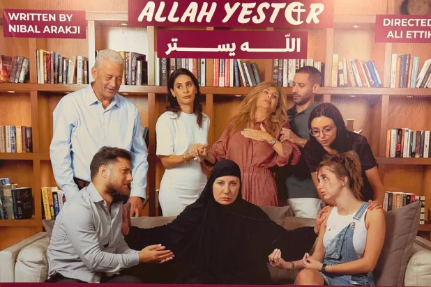 «الله يستر»... لماذا الضحك على مادة استُهلِكت كثيراً؟