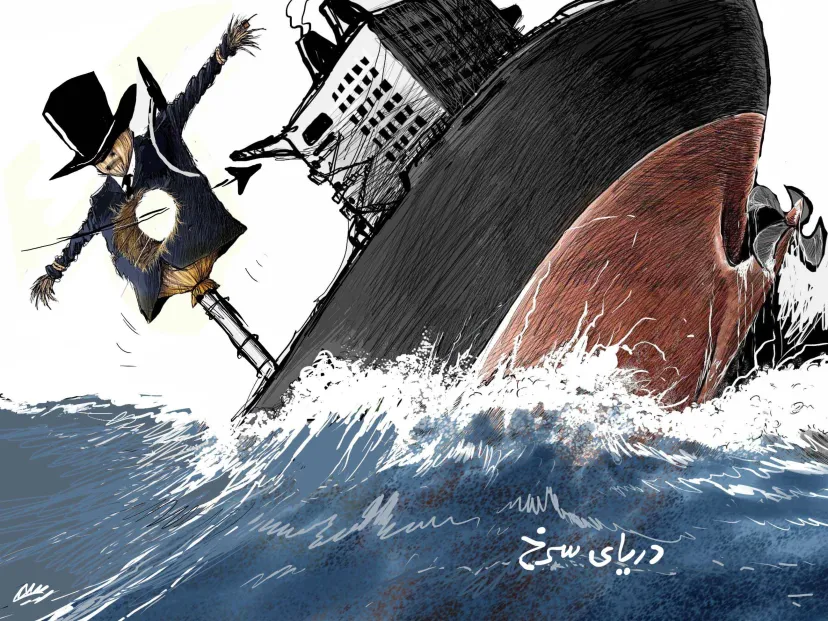 درياى سرخ-کارتون- امجد رسمی