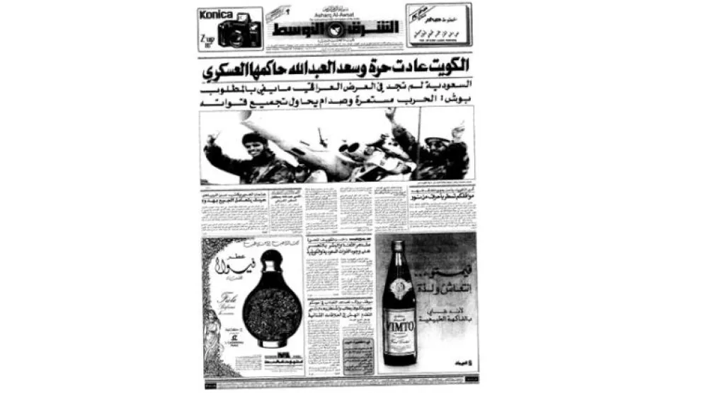 من الأرشيف: الكويت حرة