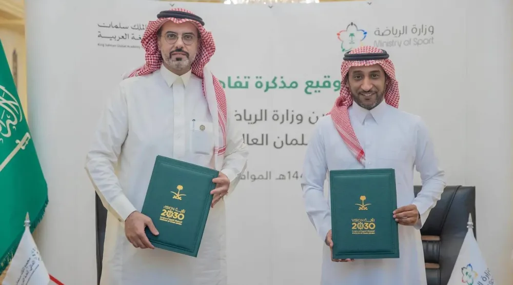مذكرة تفاهم بين وزارة الرياضة ومجمع الملك سلمان العالمي للغة العـربية (مجمع الملك سلمان العالمي للغة العـربية)