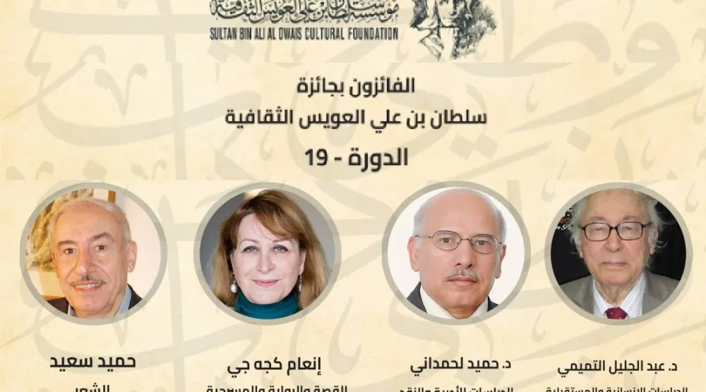 الفائزون بجائرة سلطان العويس