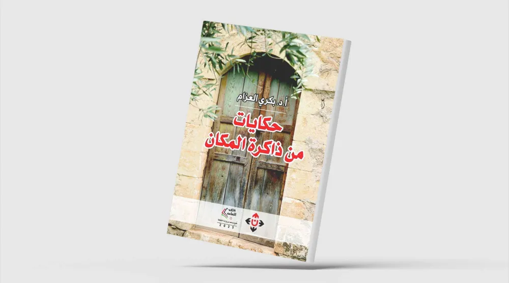 «حكايات من ذاكرة المكان»... قرية أردنية تختزن الوطن والهوية