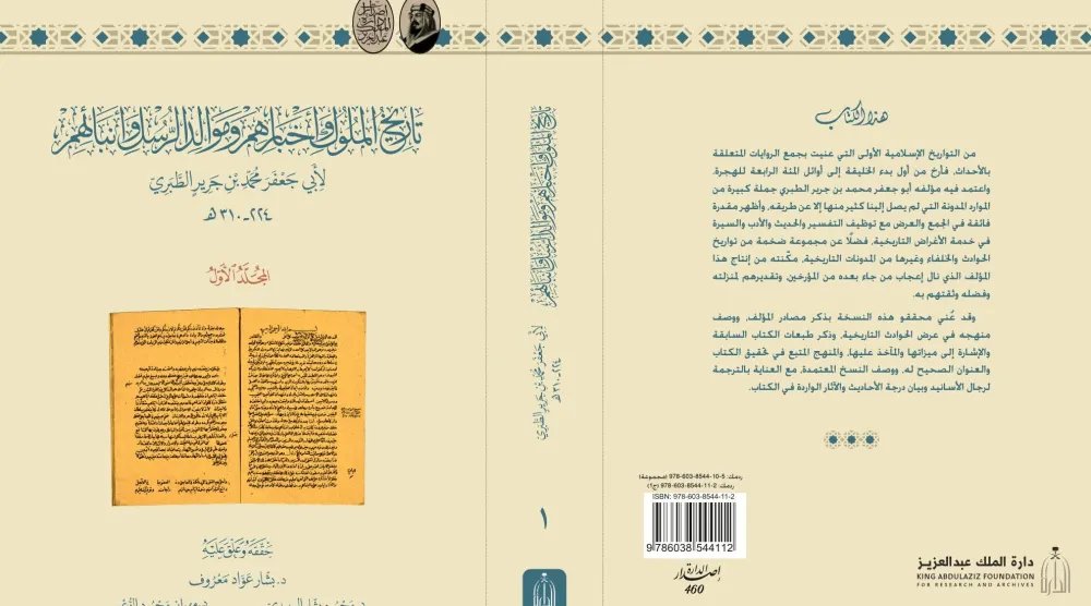 راعى العمل المنهج النقدي في تحقيق النصوص التاريخية (دارة الملك عبد العزيز)