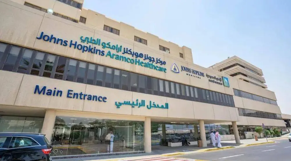 مركز جونز هوبكنز أرامكو الطبي (الشرق الأوسط)