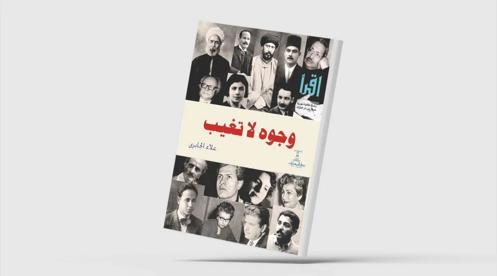 «وجوه لا تغيب»... بورتريهات ترسم ملامح رموز ثقافية وفنية