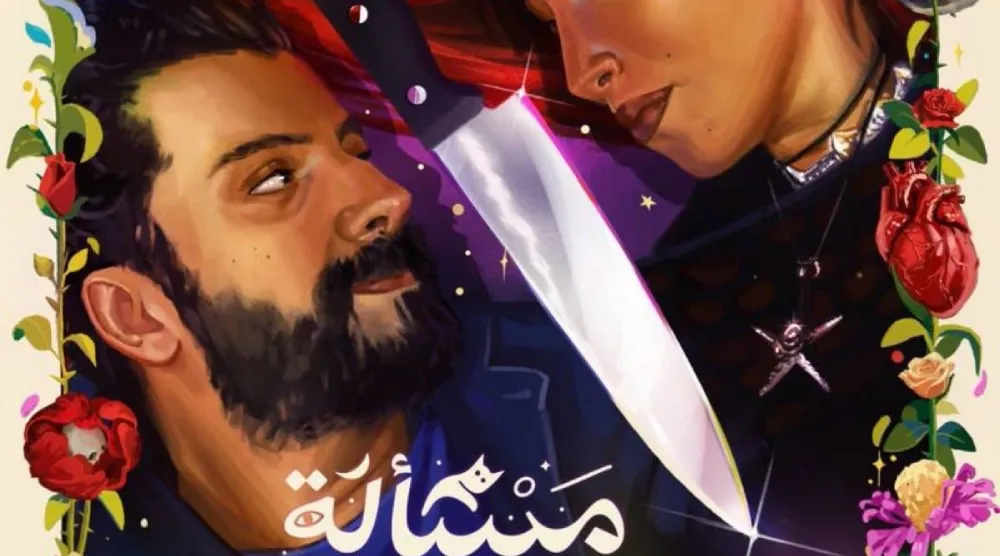 مُلصق الفيلم من بطولة يعقوب الفرحان وسارة طيبة (البحر الأحمر)
