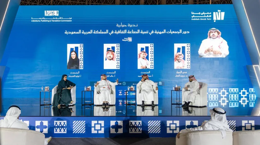 من ندوة حوارية بعنوان «دور الجمعيات المهنية في تنمية الصناعة الثقافية» (جدة للكتاب)