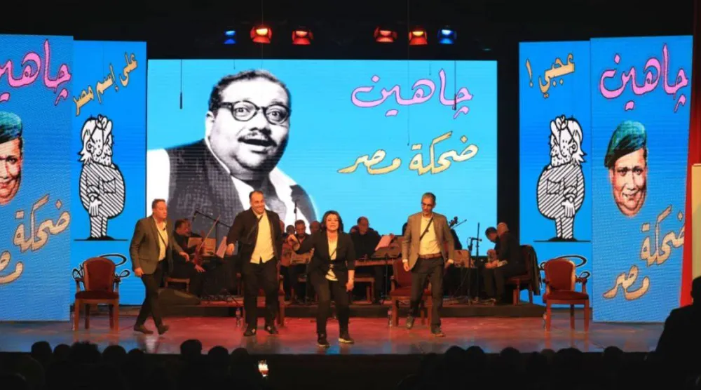 احتفالية صلاح جاهين ضحكة مصر (وزارة الثقافة)