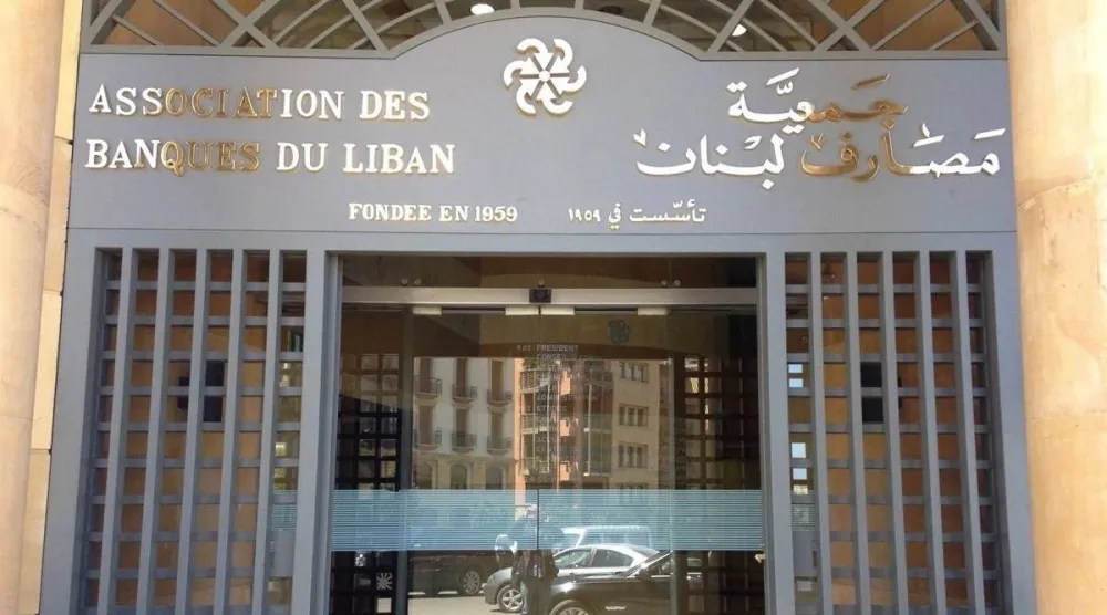 مقر «جمعية المصارف» في بيروت (موقع الجمعية)