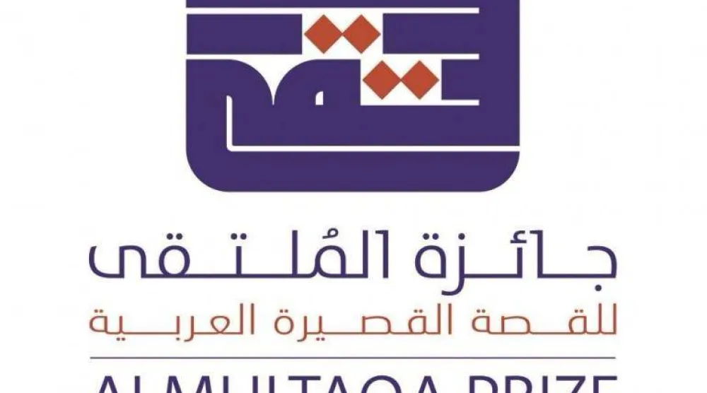 جائزة «الملتقى» للقصة القصيرة (الشرق الأوسط)