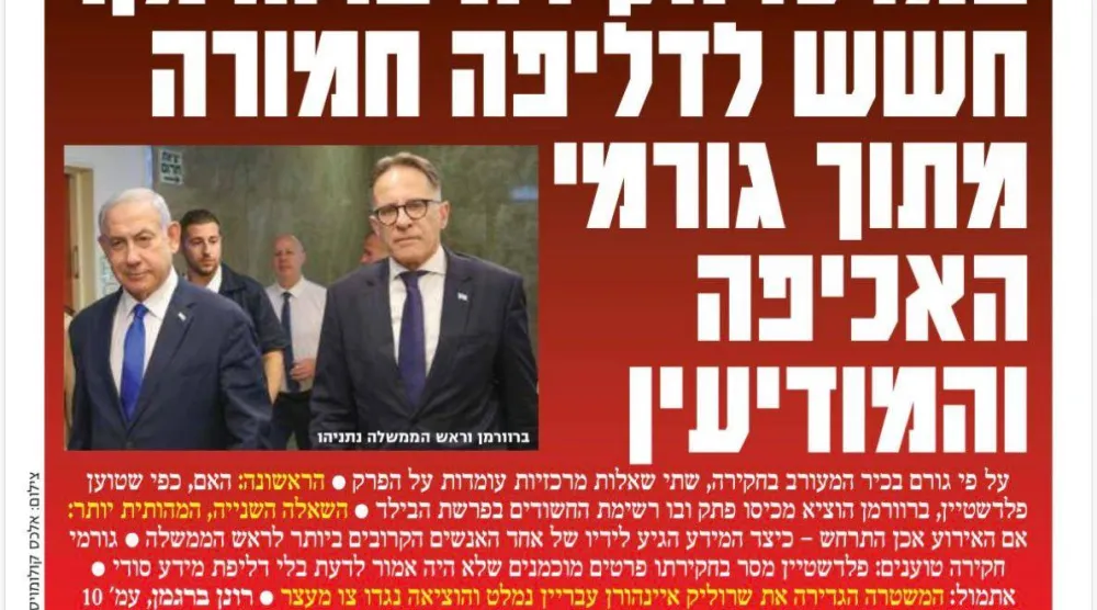 حوار الشيخ الهجري في صحيفة «يديعوت أحرونوت»