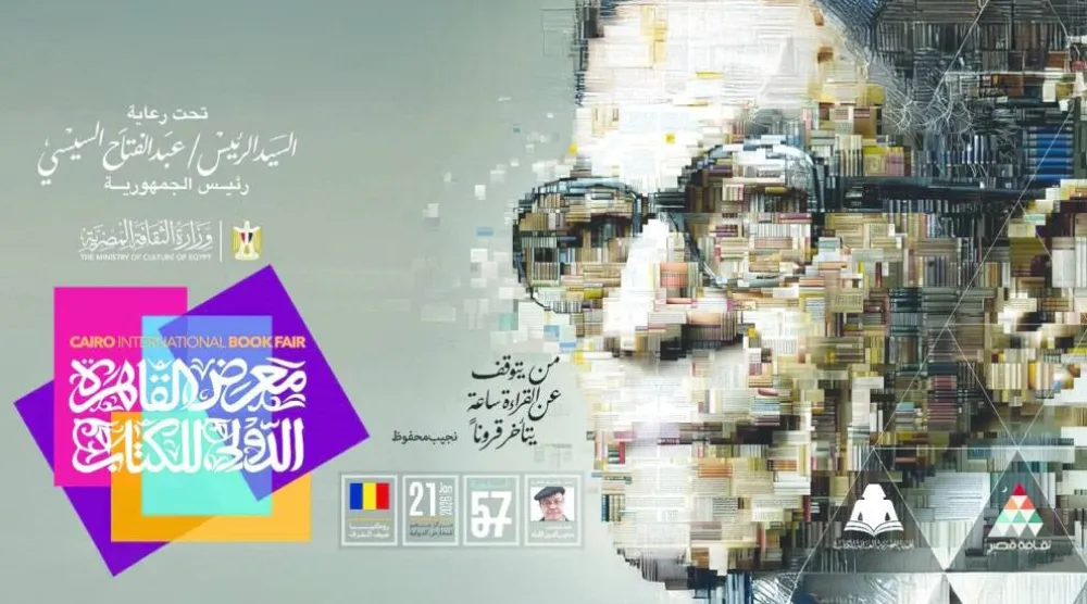 «القاهرة للكتاب» يستعد لدورة قياسية