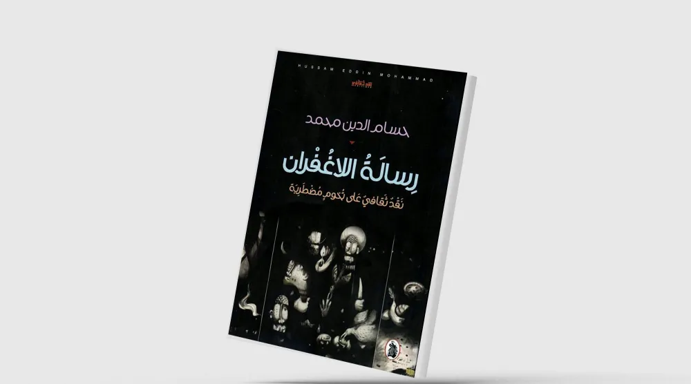 «رسالة اللاغفران»... العناوين تهرع لإنقاذنا