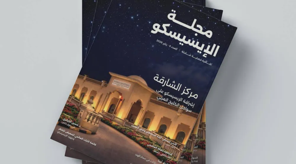 العدد الخامس من مجلة «الإيسيسكو» (يناير 2026)