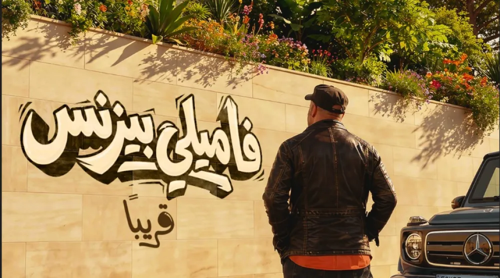 الملصق الدعائي لفيلم محمد سعد الجديد (حسابه على فيسبوك)