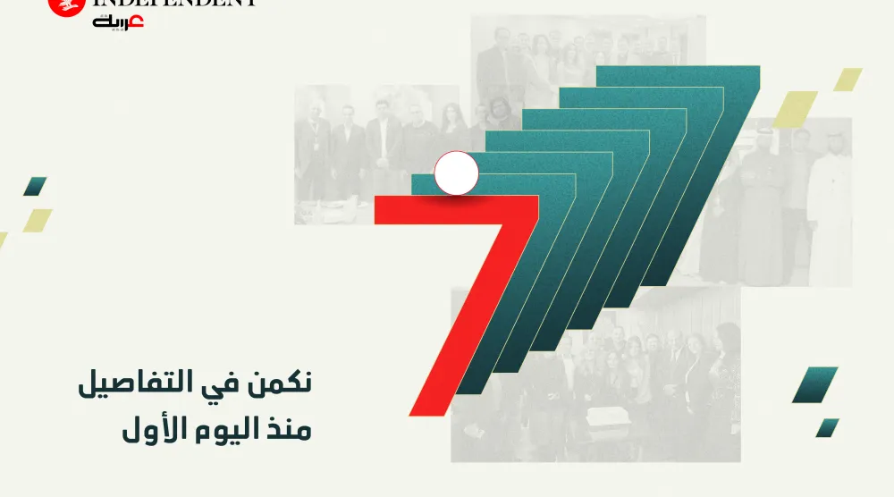«إندبندنت عربية» تحتفل بـ7 أعوام على إطلاقها