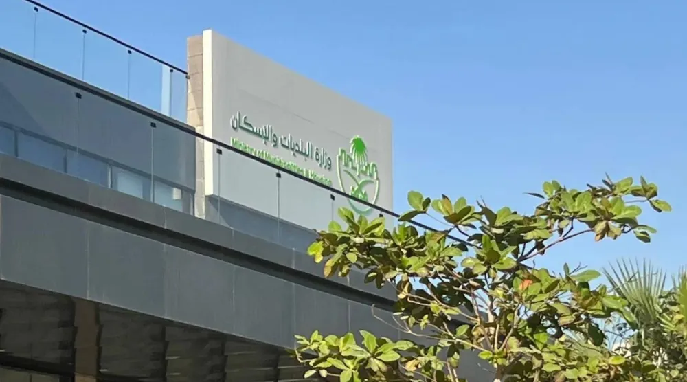 مقر وزارة البلديات والإسكان في الرياض (الشرق الأوسط)